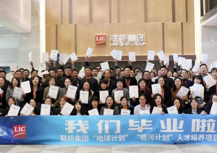 我們畢業(yè)啦 | 聯(lián)橋集團舉行“地球計劃”“銀河計劃”人才培養(yǎng)項目結訓儀式