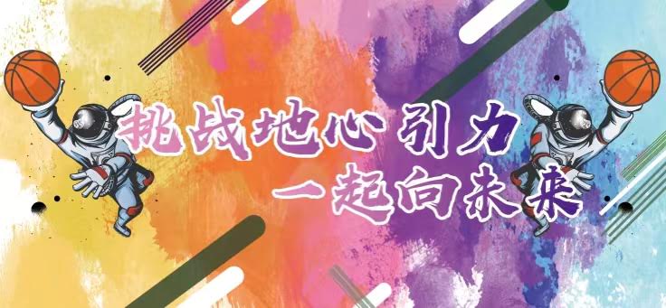 聯(lián)橋集團2022職工籃球賽火熱開戰(zhàn) | 挑戰(zhàn)地心引力，一起向未來