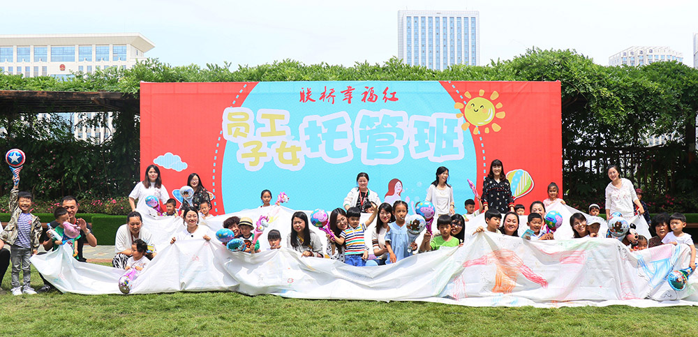 聯(lián)橋幸福紅?員工子女愛(ài)心托管班獲評(píng) “全國(guó)工會(huì)愛(ài)心托管班”