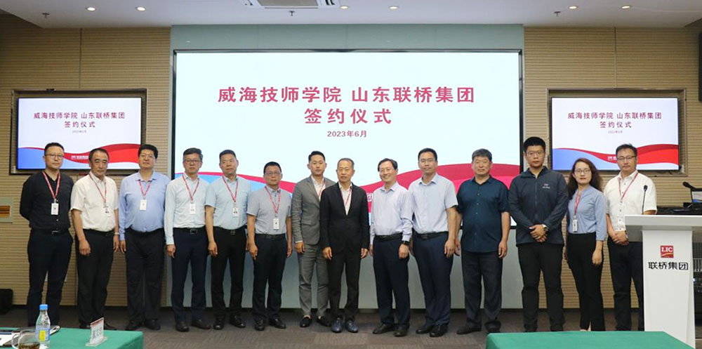 威海技師學(xué)院與聯(lián)橋集團校企合作簽約 暨威海技師學(xué)院“聯(lián)橋國際學(xué)院”揭牌儀式成功舉行