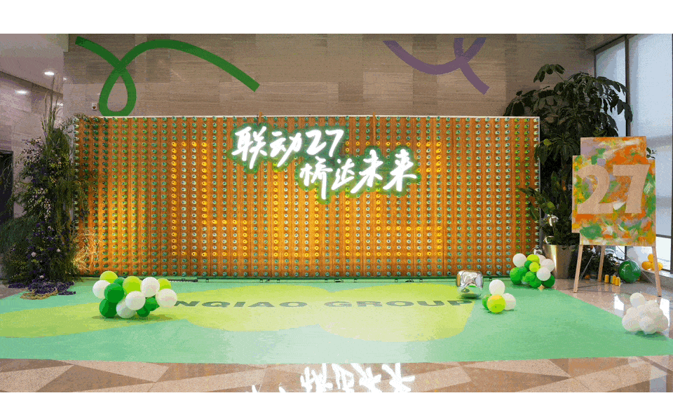 聯(lián)橋27歲啦！