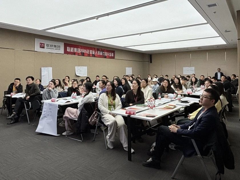 管理賦能，向上共融 ——聯(lián)橋集團職能人員“向上管理”主題培訓圓滿舉辦