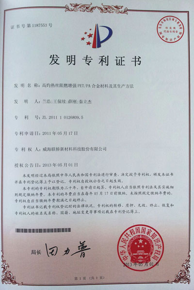 聯(lián)橋新材料公司已獲四項國家發(fā)明專利