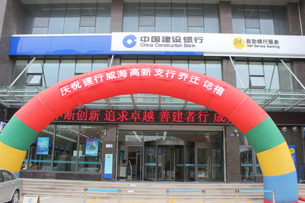 中國建設(shè)銀行正式進駐聯(lián)橋國際大廈