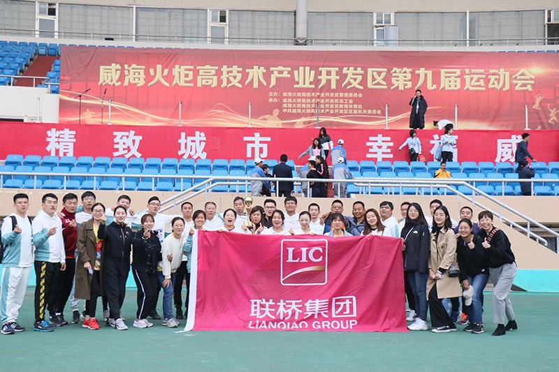 追求卓越，奮勇爭先，聯(lián)橋集團在高新區(qū)第九屆運動會上精彩綻放 奪得團體亞軍(圖17)