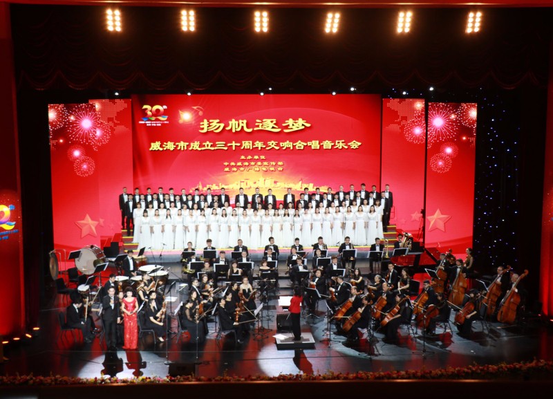 聯(lián)橋藍(lán)色暢想合唱團(tuán)在“威海市成立三十周年交響合唱音樂會(huì)”壓軸演唱(圖1) 聯(lián)橋藍(lán)色暢想合唱團(tuán)在“威海市成立三十周年交響合唱音樂會(huì)”壓軸演唱(圖1)