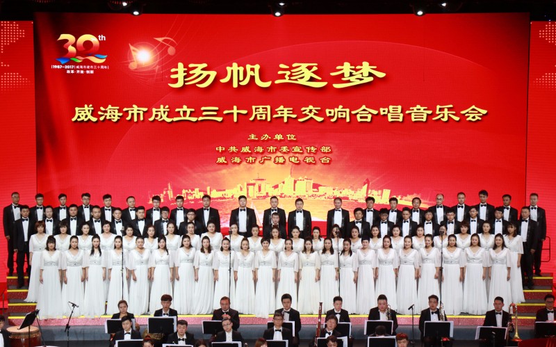 聯(lián)橋藍(lán)色暢想合唱團(tuán)在“威海市成立三十周年交響合唱音樂會(huì)”壓軸演唱(圖4) 聯(lián)橋藍(lán)色暢想合唱團(tuán)在“威海市成立三十周年交響合唱音樂會(huì)”壓軸演唱(圖4)