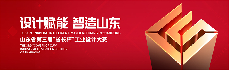 聯(lián)橋集團研發(fā)的工裝系列產(chǎn)品榮獲山東省“省長杯”工業(yè)設(shè)計大賽優(yōu)秀獎