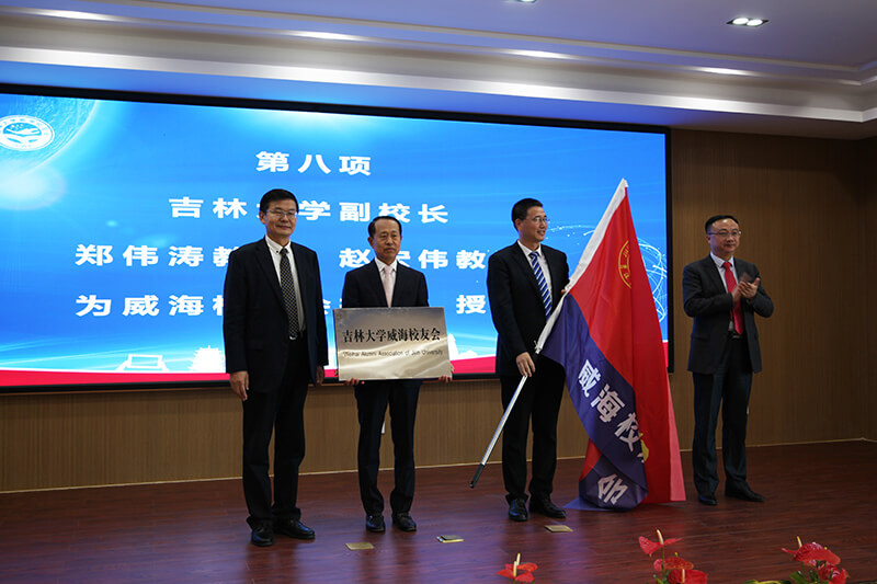 聯(lián)橋集團(tuán)黨委書記、董事長(zhǎng)慕镕鍵當(dāng)選為吉林大學(xué)威海校友會(huì)首任會(huì)長(zhǎng)(圖4)