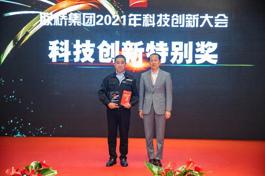 聯(lián)橋集團(tuán)召開2021年科技創(chuàng)新大會(圖9)