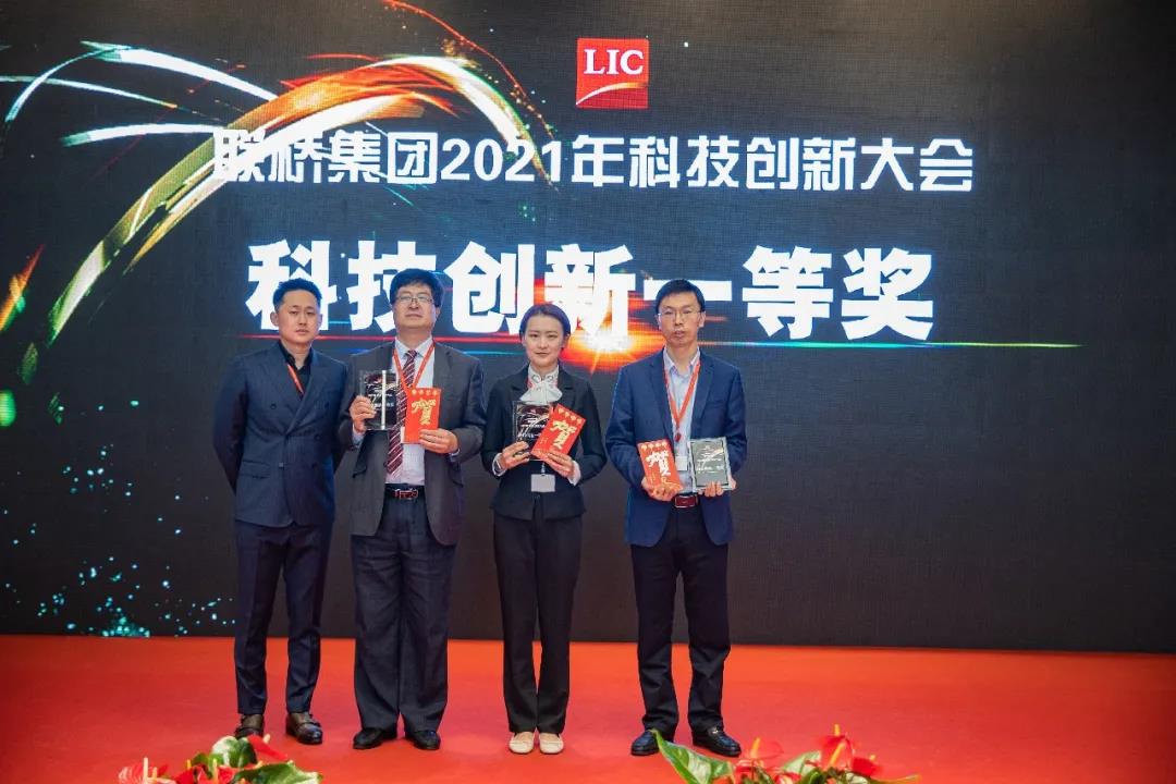 聯(lián)橋集團(tuán)召開2021年科技創(chuàng)新大會(圖10)