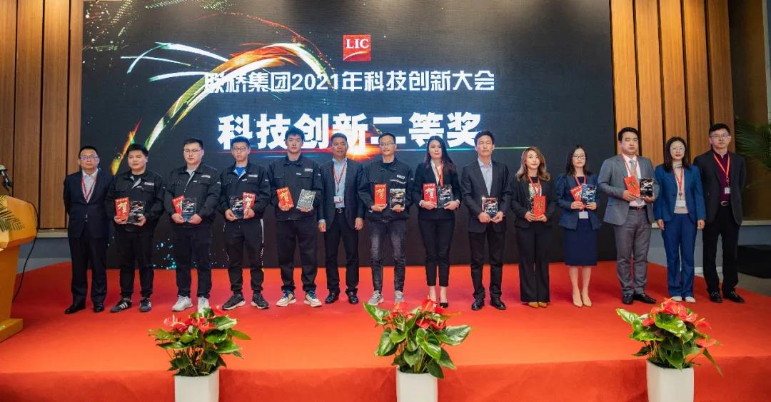 聯(lián)橋集團(tuán)召開2021年科技創(chuàng)新大會(圖11)