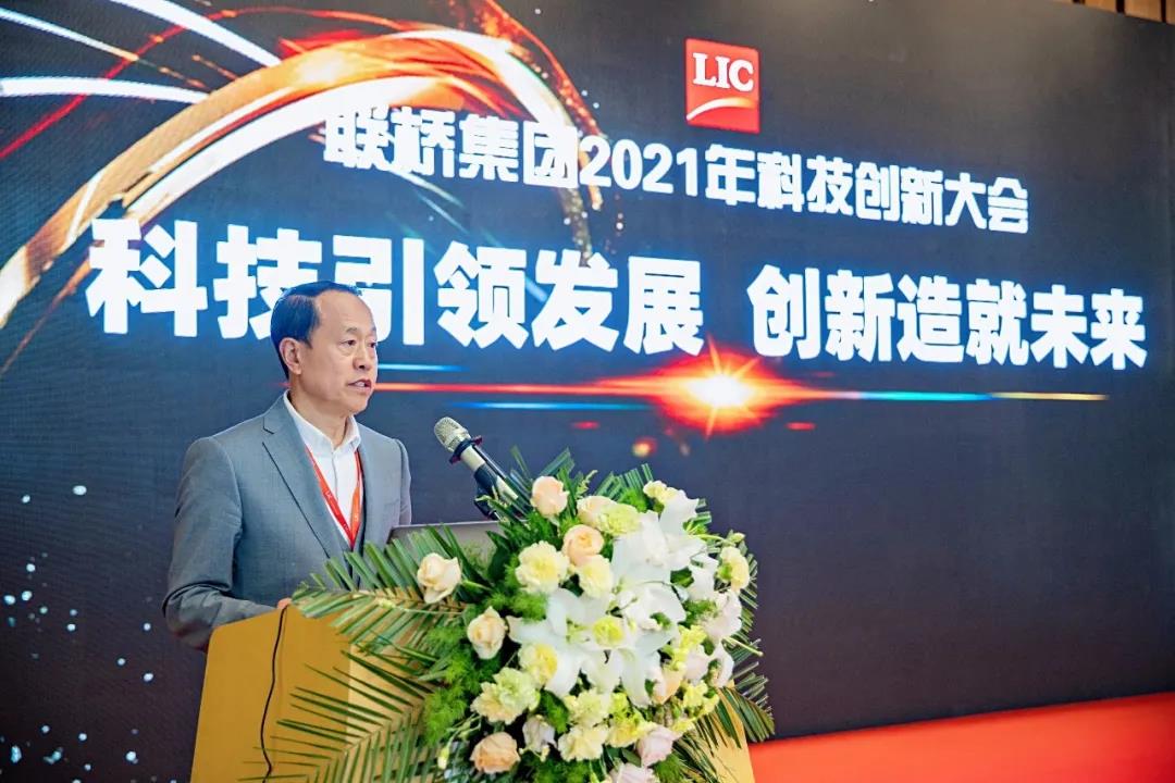 聯(lián)橋集團(tuán)召開2021年科技創(chuàng)新大會(圖12)