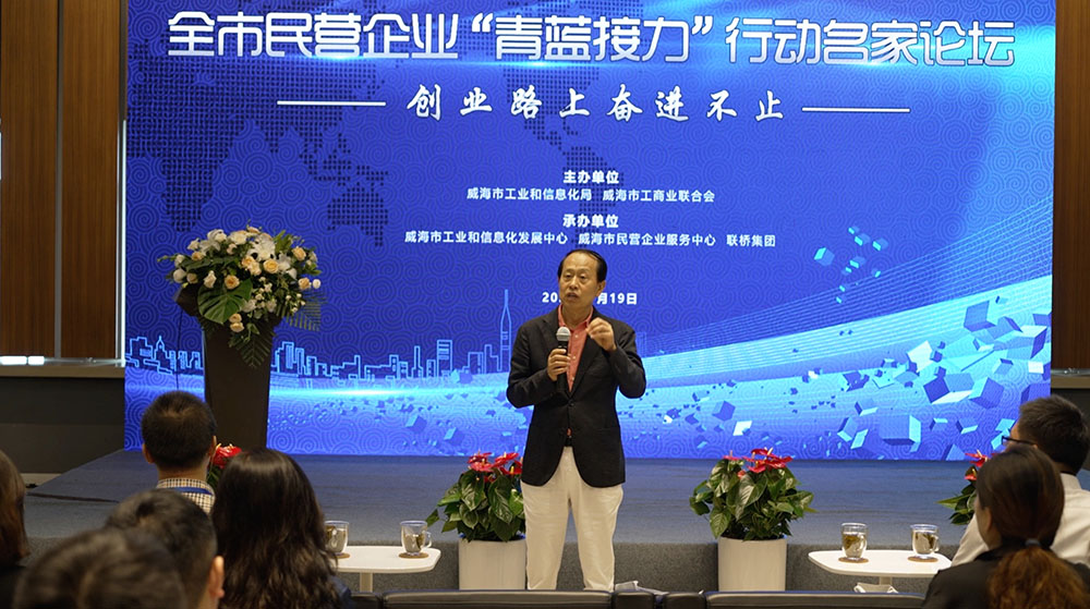 聯(lián)橋集團(tuán)黨委書記、董事長慕镕鍵在威海市“青藍(lán)接力”名家論壇開講(圖1)